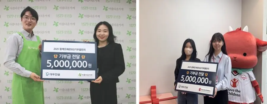 대우건설이 아름다운가게(왼쪽)와 세이브더칠드런(오른쪽)에 기부금을 전달했다. (사진=대우건설)