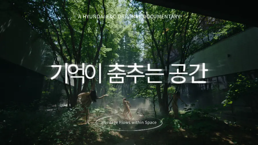 현대건설 ‘디에이치 브랜드 론칭 10주년’ 헤리티지 영상 이미지 (사진제공=현대건설)