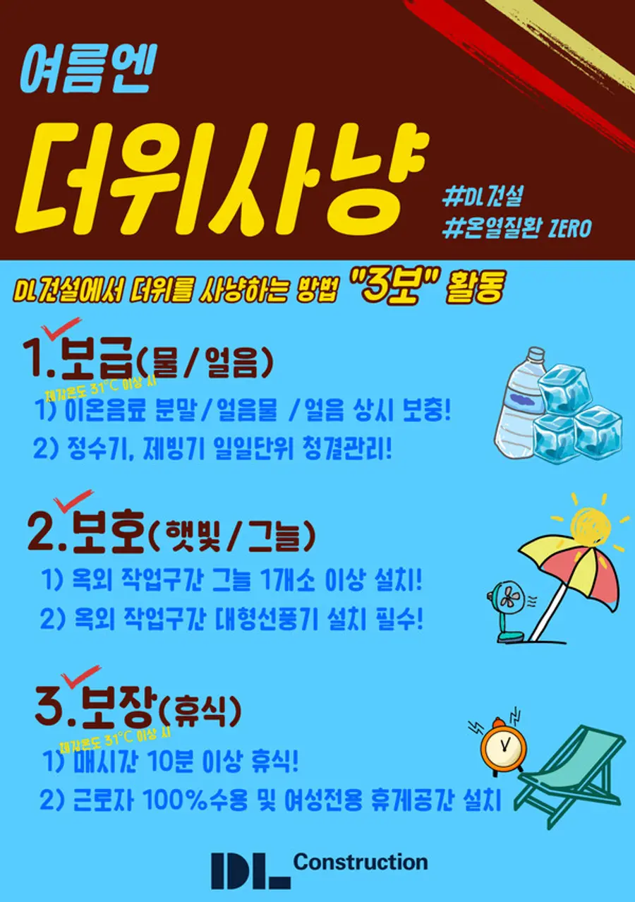 사진=DL건설