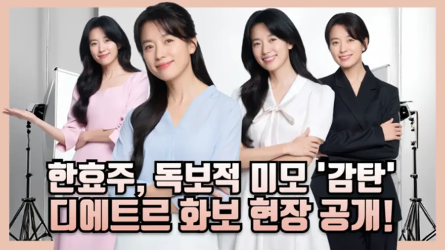 디에트르 화보 촬영 메이킹 필름 영상 썸네일 (사진제공=대방건설)