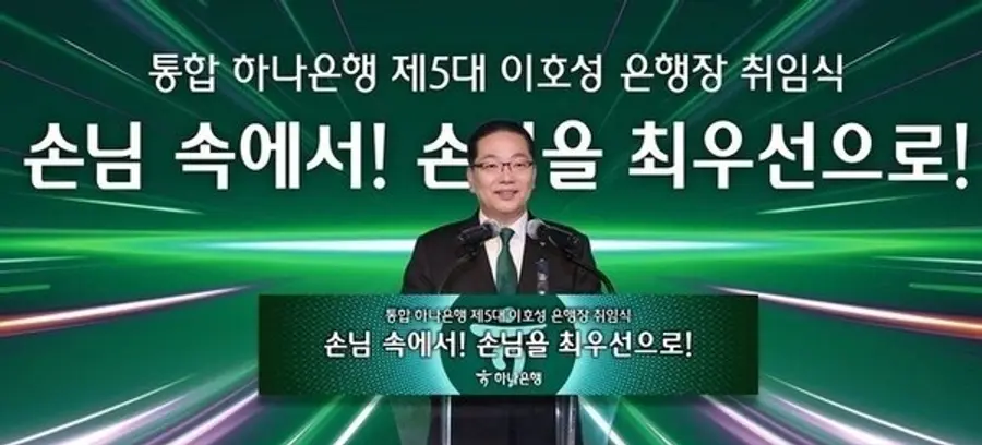  * 올초 취임한 이호성 하나은행장은 취임일성으로 "손님에 답이 있다"라고 외쳤다. 하지만 하나은행은 수수료를 취하기 위해 고객 의견을 무시한 채 일방적으로 연금상품을 일괄 매도해 빈축을 사고 있다. 사진은 1월 2일 서울 을지로 본점에서 있었던 이호성 하나은행장 취임식. 사진=하나은행