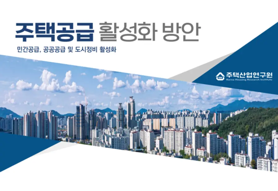 제공=주택산업연구원
