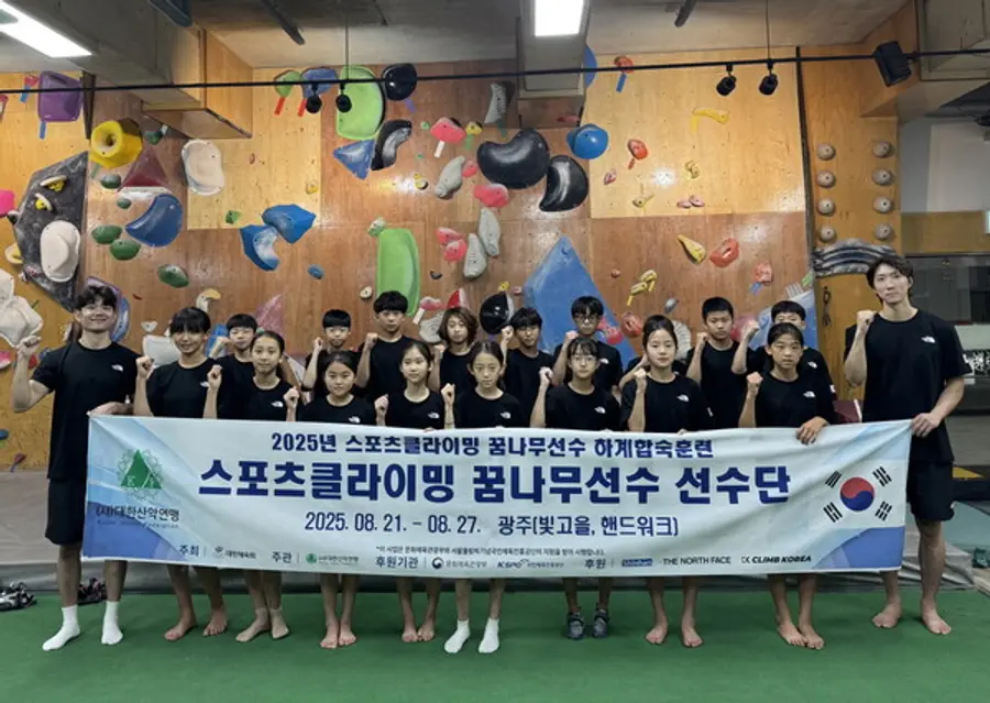 스포츠클라이밍 2025 꿈나무 선수 하계 합숙훈련 단체사진. (사진=대한산악연맹)