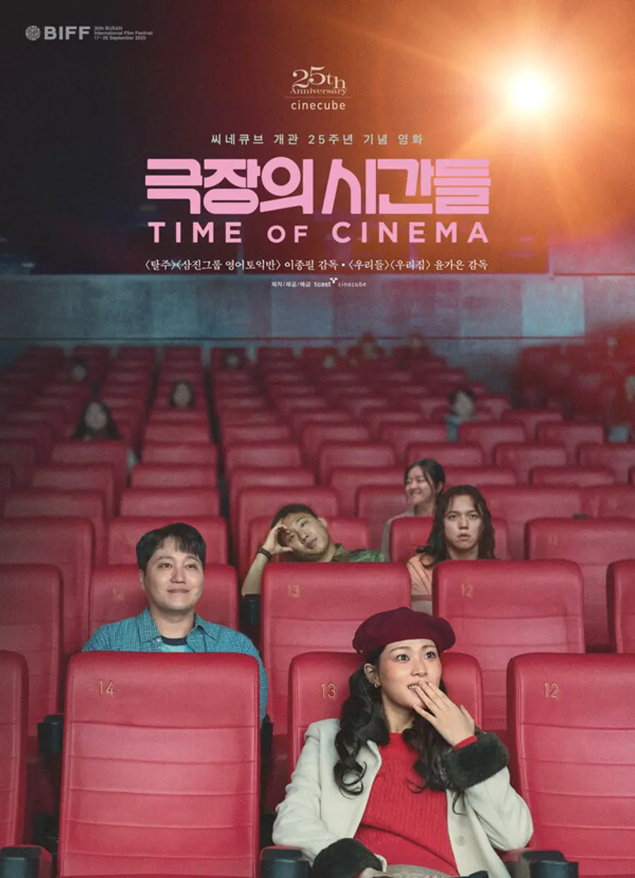영화 '극장의 시간들' 공식 포스터 (사진=씨네큐브)