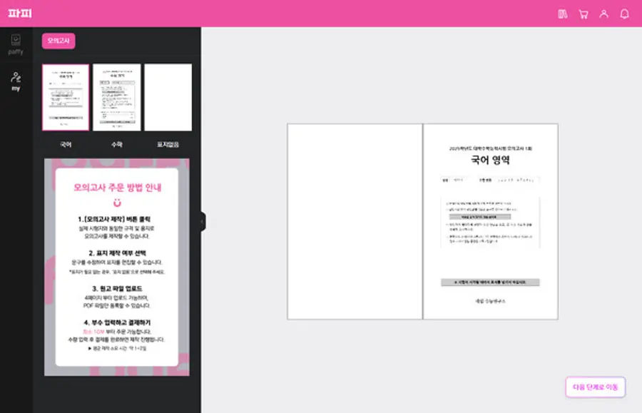 사진=대성전산