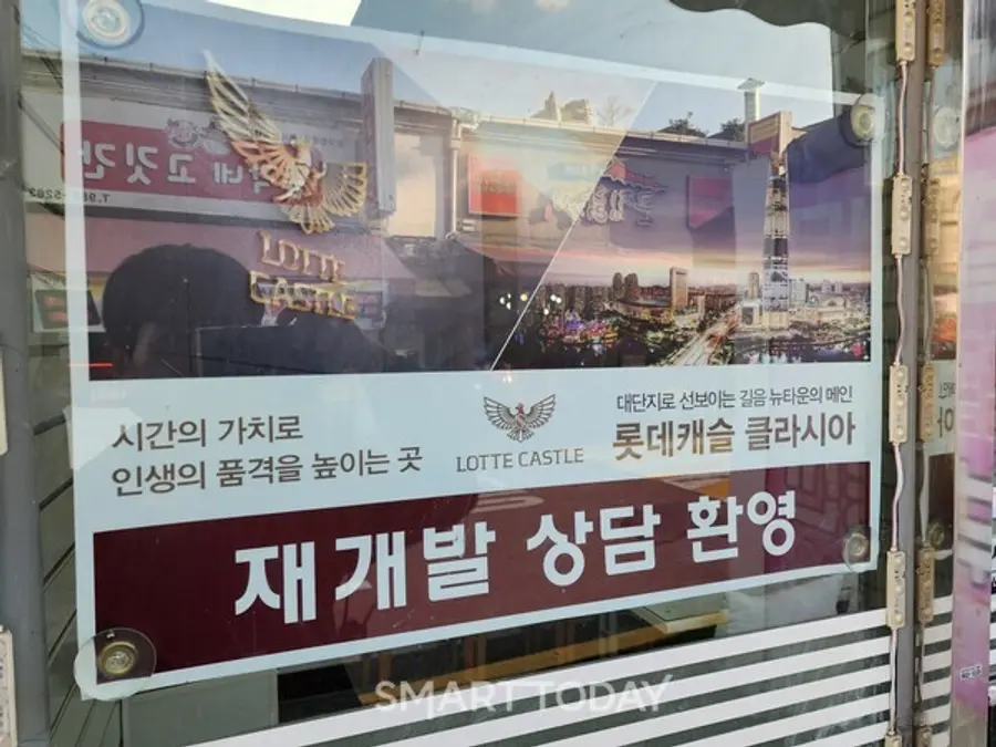 미아2구역 공인중개사 건물 외벽에 붙여진 롯데캐슬 클라시아 안내문. 출처=김종현 기자