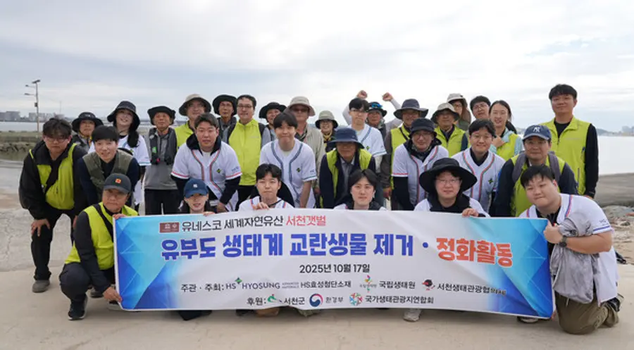 HS효성첨단소재 임직원들이 충남 유부도에서 생물다양성 보전 활동을 진행하고 기념사진을 찍고 있다. (사진=HS효성첨단소재)