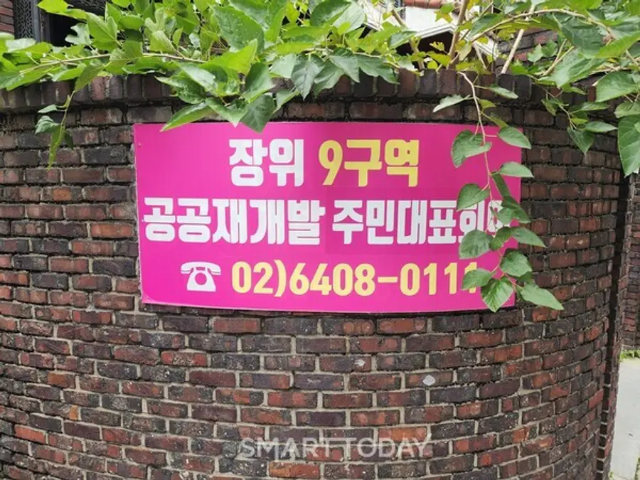 장위9구역 공공재개발 주민대표회의. 출처=김종현 기자