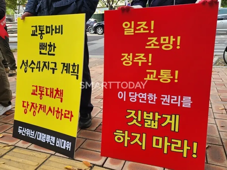 두산위브·대명루첸 주민들이 일조권과 조망권 부문의 피해를 호소하는 피켓을 세우고 있다. 출처=김종현 기자