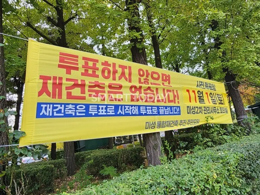 압구정1구역 미성아파트 단지에 재건축 추진위원장 선출을 위한 투표 참여를 독려하는 플랜카드가 걸려있다. 출처=김종현 기자