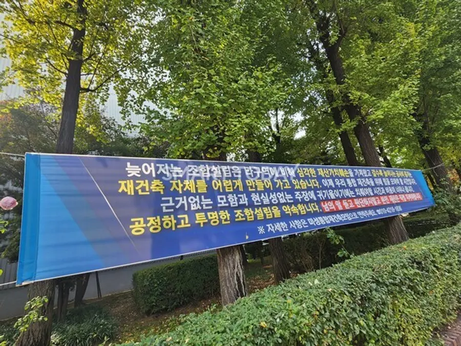 압구정1구역 미성통합재건축모임이 일대 가로수에 건 통합 재건축 참여 독려 플랜카드. 출처=김종현 기자
