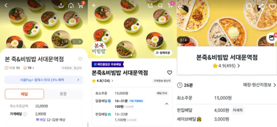 같은 장소에서 접속한 동일 매장의 땡겨요∙배달의민족∙쿠팡이츠 주문 화면. (사진=황태규 기자)