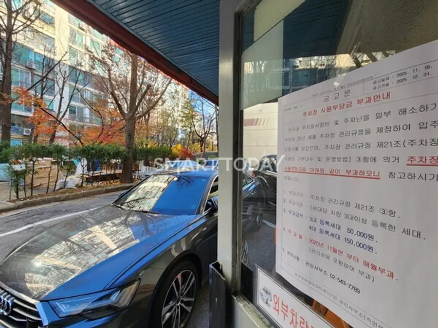 압구정5구역 내 한양아파트 1단지 아파트에 걸린 주차장 사용부담금 안내문. 출처=김종현 기자