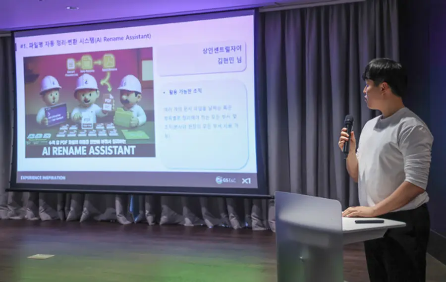 ‘AI 레시피’에서 선정된 우수사례를 발표하고 있는 모습 (사진제공=GS건설)