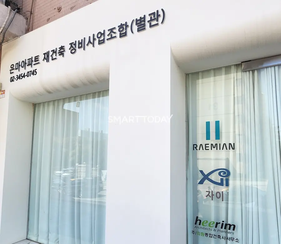 은마아파트 재건축정비사업조합 별관. 입구에 삼성물산 래미안과 GS건설 자이(Xi) 브랜드 로고 스티커가 붙여져 있다. 출처=김종현 기자