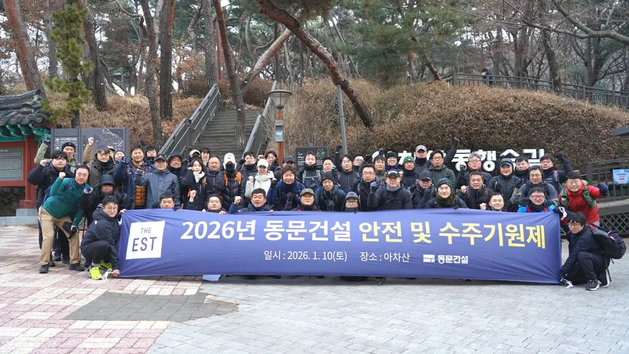 동문건설 이상주 사장 외 임직원 70여명이 10일 아차산 등반에 앞 서 안전 및 수주를 기원하며 기념사진을 찍고 있다. (사진제공=동문건설)]