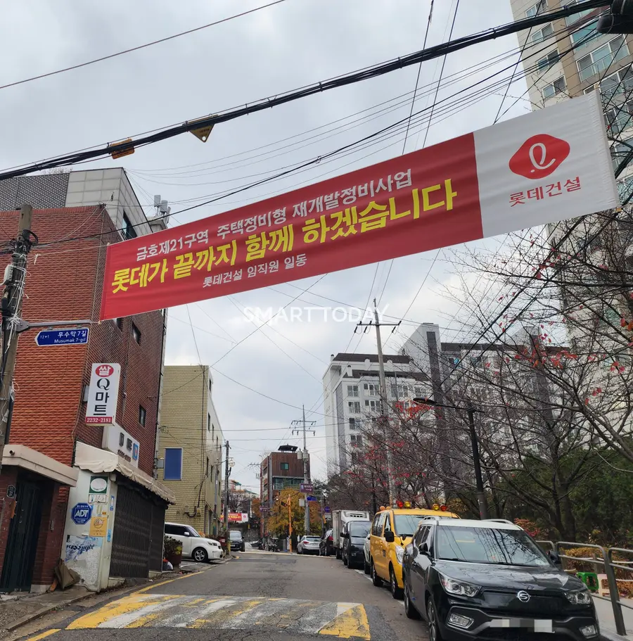 롯데건설 홍보 플랜카드가 금호21구역에 걸려 있다. 출처=김종현 기자