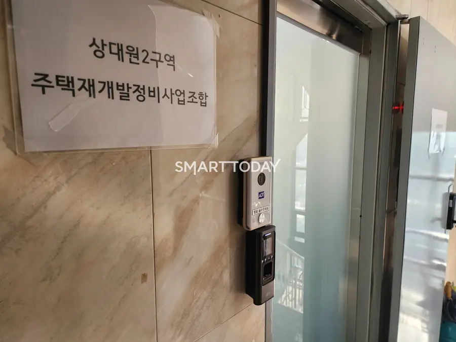 성남 상대원2구역 조합 사무실 입구. 출처=김종현 기자