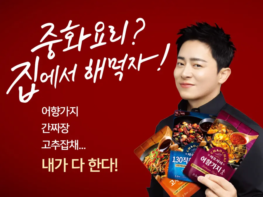 삼표식품의 중화요리 브랜드 '차오차이'. (사진=샘표식품)