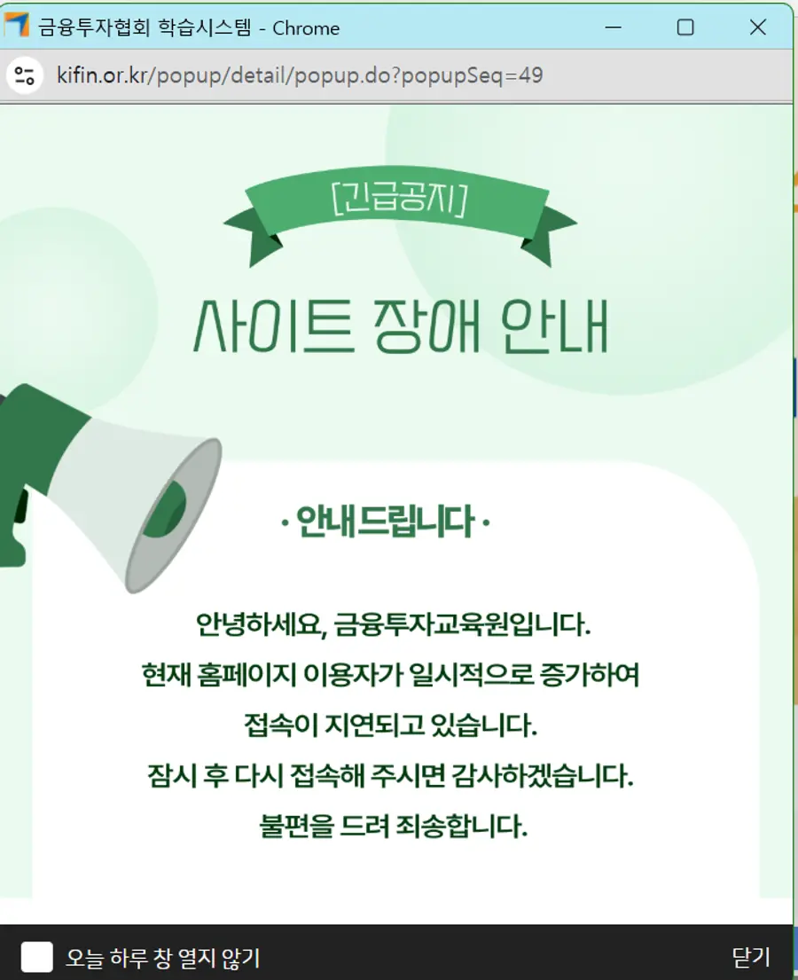 금융투자교육원 홈페이지 장애공지