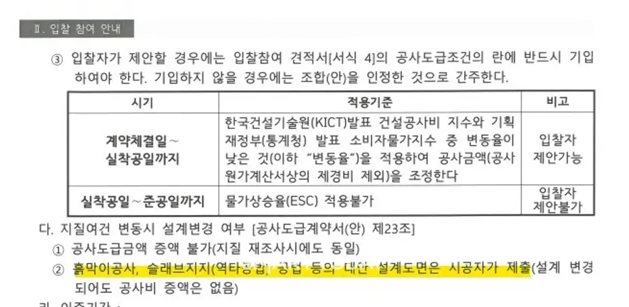 성수4지구 조합 관계자가 보내 온 '입찰지침 세부 설계도면 요구 내역서'. 출처=성수4지구 조합