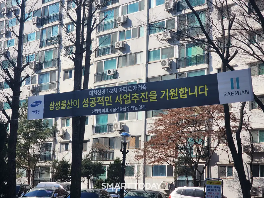 대치선경아파트 단지 내에 삼성물산 플랜카드가 걸려 있다. 출처=김종현 기자