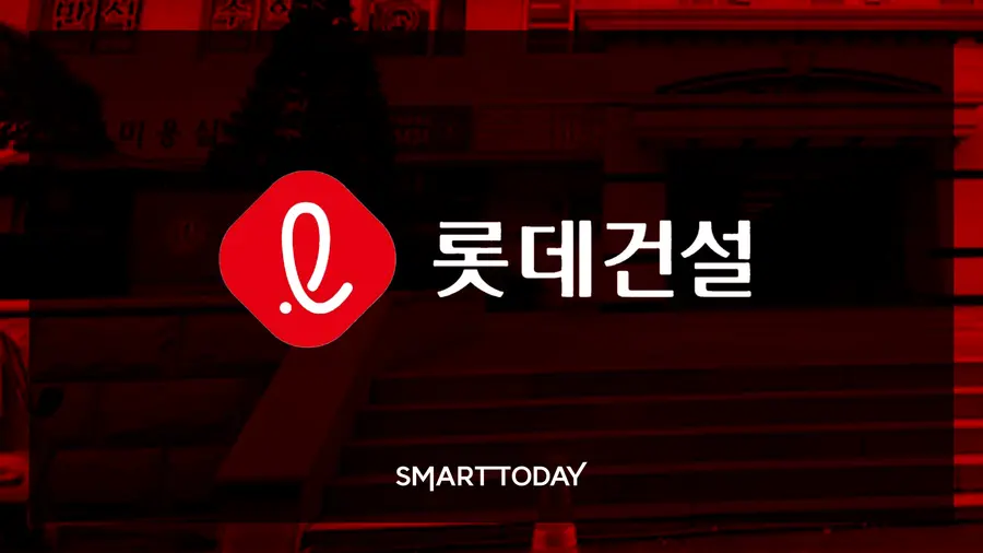 롯데건설