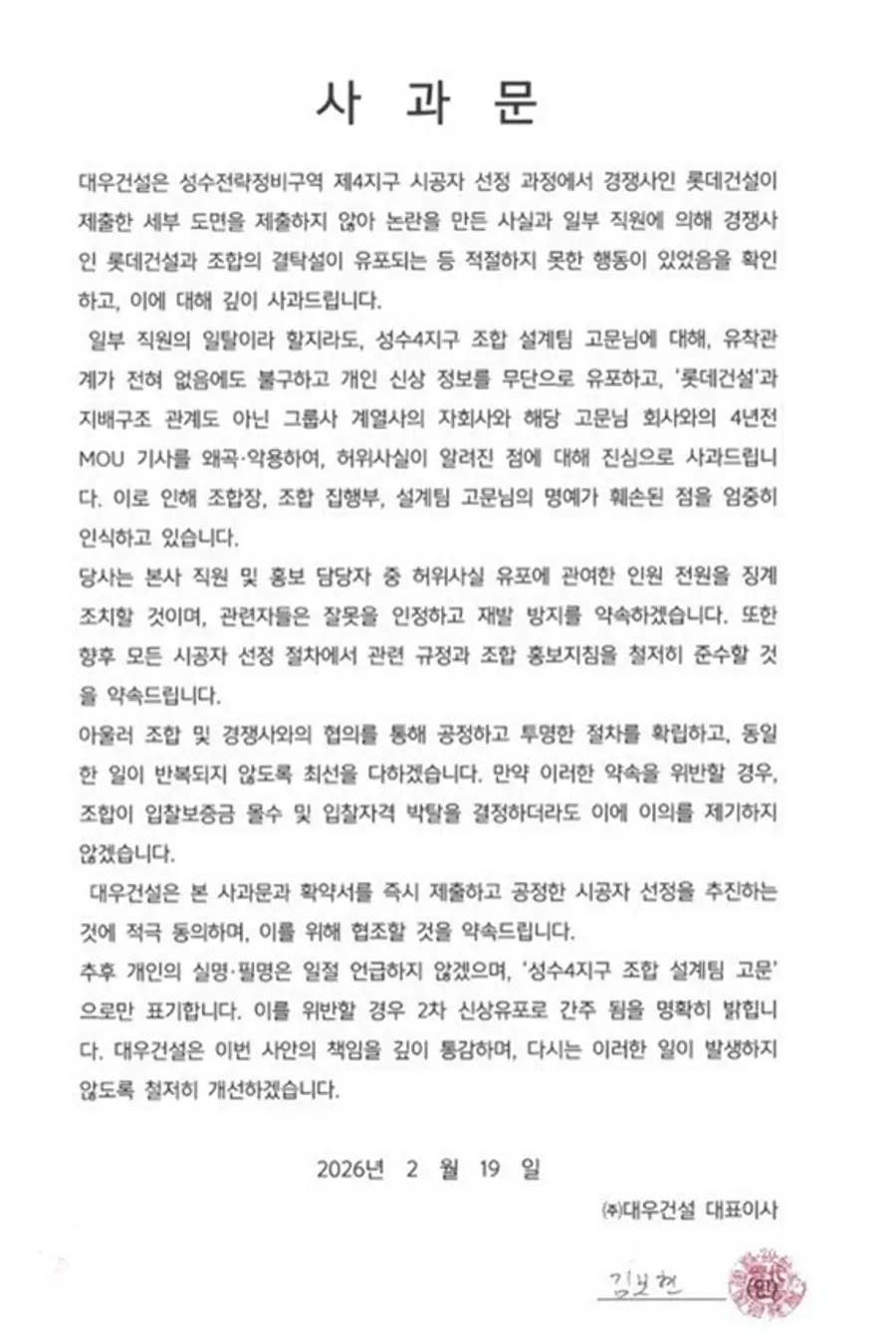 김보현 대우건설 대표이사 명의의 사과문