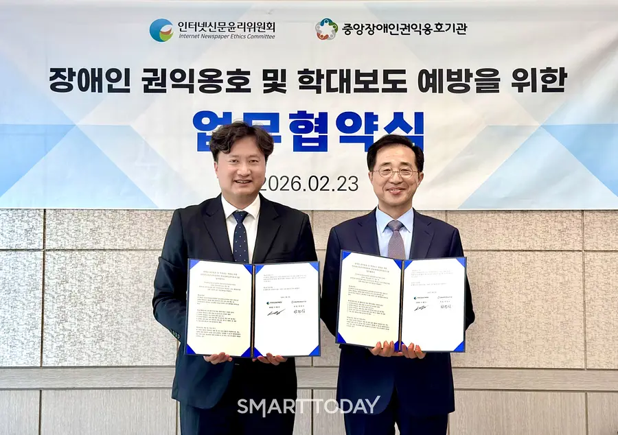 *인터넷신문윤리위원회는 최근 중앙장애인권익옹호기관과 장애인 권익옹호 및 학대보도 예방을 위한 업무협약(MOU)을 맺었다. 사진 오른쪽부터 인터넷신문윤리위원회 이재진 위원장, 중앙장애인권익옹호기관 박정식 관장