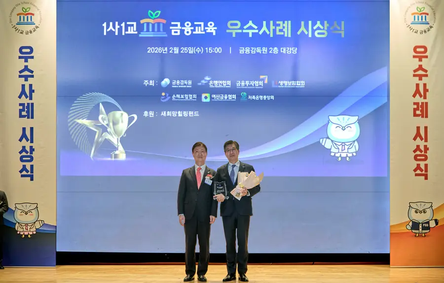 지난 25일 서울시 여의도 금융감독원에서 열린 ‘1사1교 금융교육 우수사례 시상식’에서 우수 금융회사 부문 금융감독원장상을 수상한 후 강영홍 신한은행 경영지원그룹장(오른쪽)과 이찬진 금융감독원장이 기념촬영하는 모습