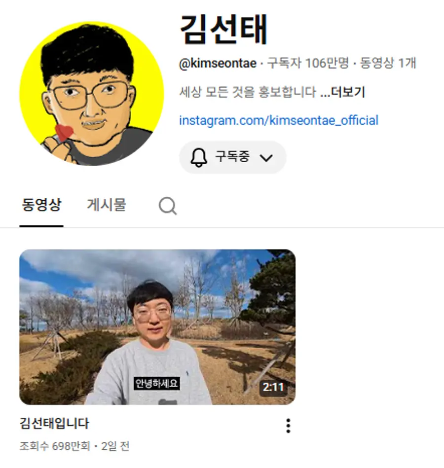 (사진=유튜브 '김선태' 캡쳐)