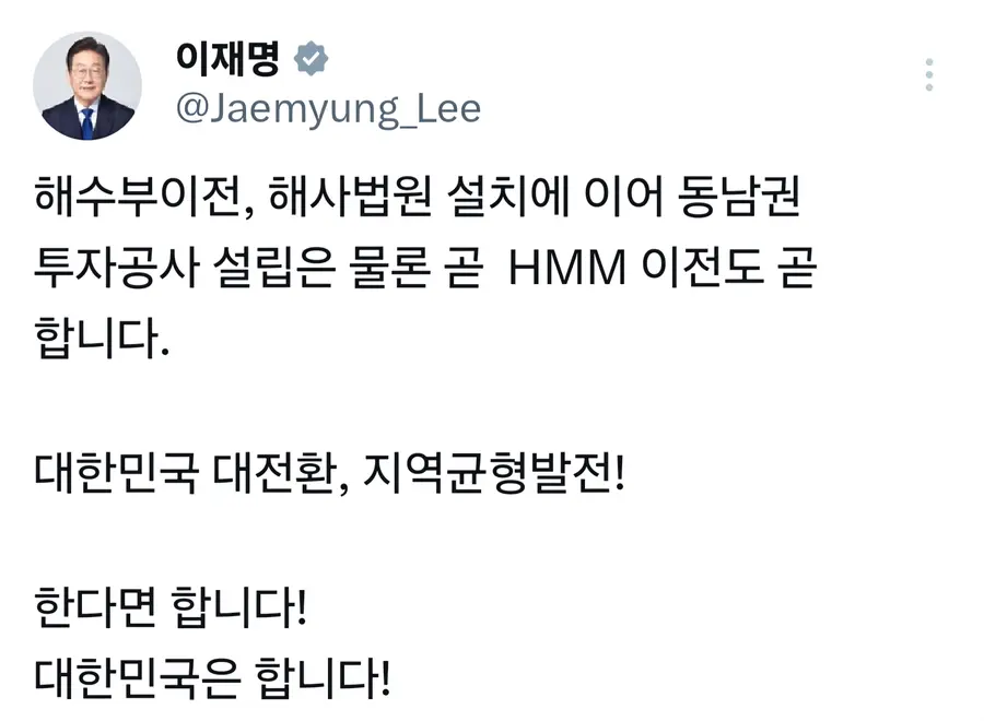 이재명 대통령이 지난 2월 자신의 X에 HMM 이전을 약속하는 게시물을 올렸다. 이재명 대통령 엑스 캡처