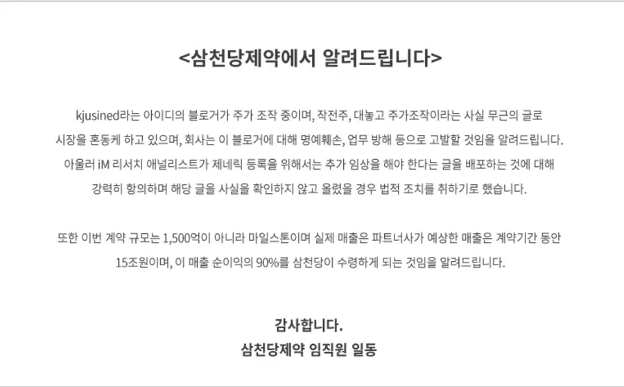 삼천당제약 홈페이지 캡처