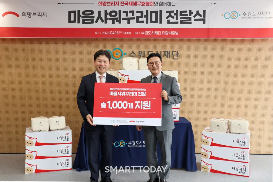 희망브리지는 국민 안전의 날을 맞이하여 수원도시재단에 맞춤형 구호물품인 '마음샤워꾸러미'1천세트를 전달했다고 15일 밝혔다. (왼쪽부터) 이병진 수원도시재단 이사장, 신훈 희망브리지 사무총장 (사진=희망브리지)