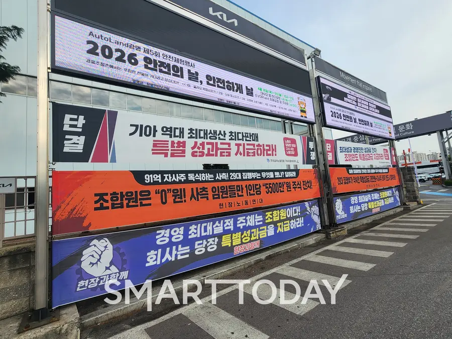 노조 현수막이 기아 오토랜드 광명 소하동 공장 입구 부근에 걸려 있다. 출처=김종현 기자