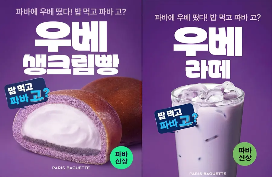 (사진=파리바게뜨)