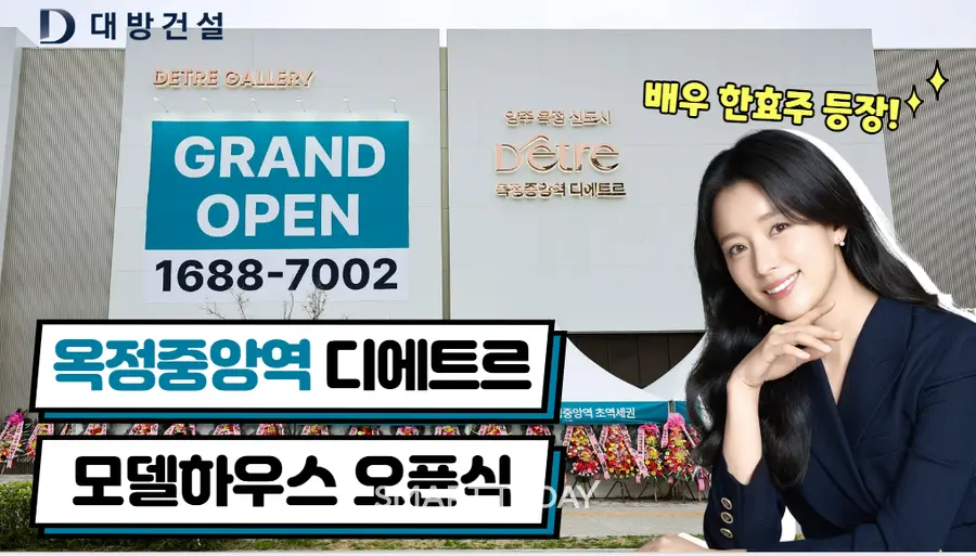 대방건설이 옥정중앙역 디에트르 모델하우스 오픈식을 진행했다. (사진=대방건설)