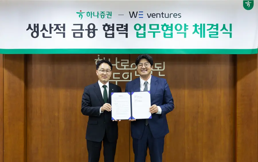 정영균 하나증권 IB그룹장(왼쪽)과 하태훈 위벤처스 대표이사가 7일 하나증권에서 열린 '생산적 금융 협력 업무협약식'에서 기념촬영을 하고 있다.
