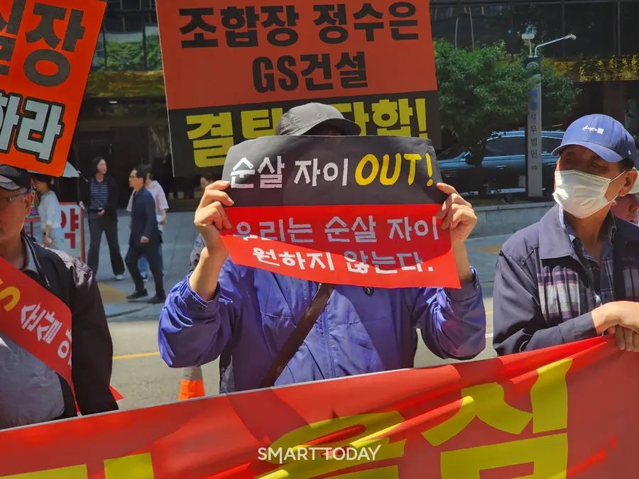 상대원2구역 비대위 관계자들이 GS건설 사옥 앞에서 '순살자이 OUT' 피켓을 들고 집회를 열고 있다. 출처=김종현 기자