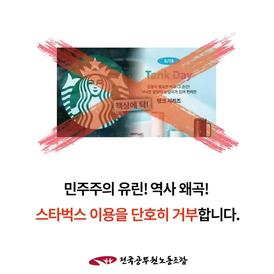 전국공무원노동조합 홈페이지 캡처