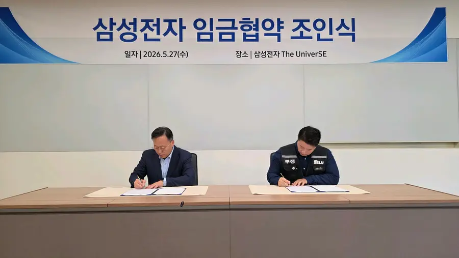 삼성전자와 삼성전자 노동조합 공동교섭단 (이하 공동교섭단)이 경기 용인시 기흥에 위치한 삼성전자 The UniverSE에서 2026년 임금협약 조인식을 27일 진행하고 있다.