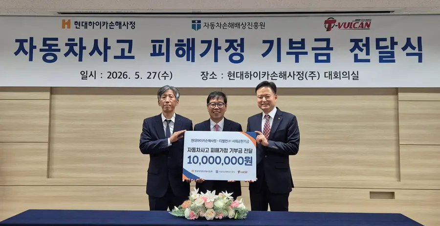 지난 27일 서울시 송파구 타워 730에서 열린 기부금 전달식에서 현대하이카손해사정 이재열 대표이사(오른쪽 첫번째)와 티벌컨 이용태 대표이사(왼쪽 첫번째)가 자동차손해배상진흥원 하대성 원장(가운데)에게 기부금을 전달하고 있다.