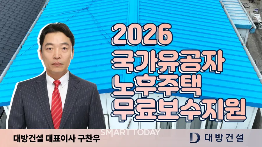 대방건설이 국가유공자 주가환경 개선사업을 진행한다. (사진제공=대방건설)