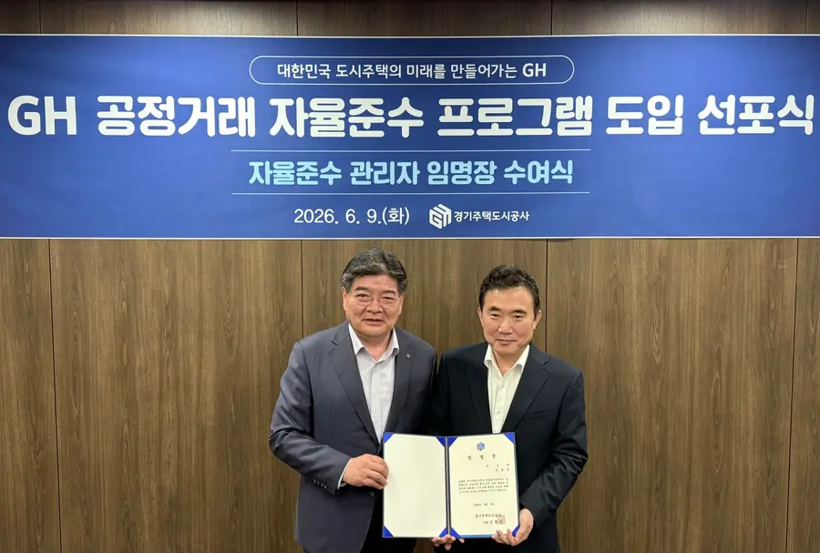 경기주택도시공사가 공정거래 자율준수 프로그램 선포식을 열고 김용진 사장(왼쪽)이 이종선 부사장에게 자율준수관리자 임명장을 수여했다. (사진제공=GH)