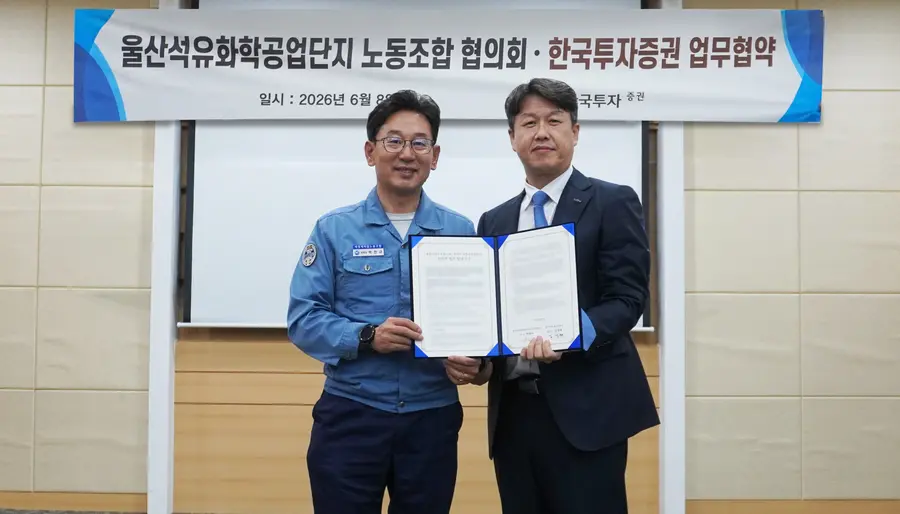 김도현 한국투자증권 개인고객그룹장(오른쪽)과 박찬규 울산석유화학공업단지 노동조합협의회 의장(애경케미칼 노조위원장)이 업무협약식에서 기념사진을 촬영하고 있다.