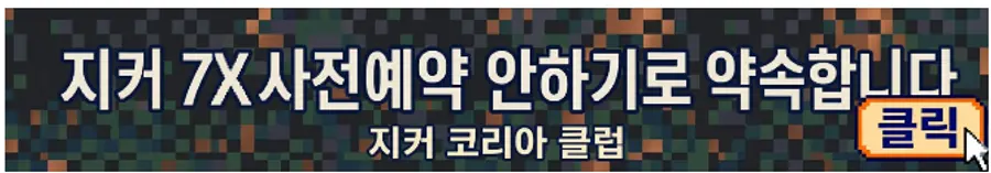 일부 지커 커뮤니티에서 ‘지커 7X 사전예약 안하기로 약속합니다’라는 제목의 게시글이 올라오고 있다. ★지커 폴스타 코리아 공식 동호회 2 3 4 5 7X 007 9X 009 X 8X 캡처