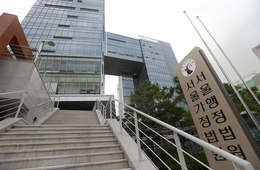 서울행정법원 입구. 출처=연합뉴스