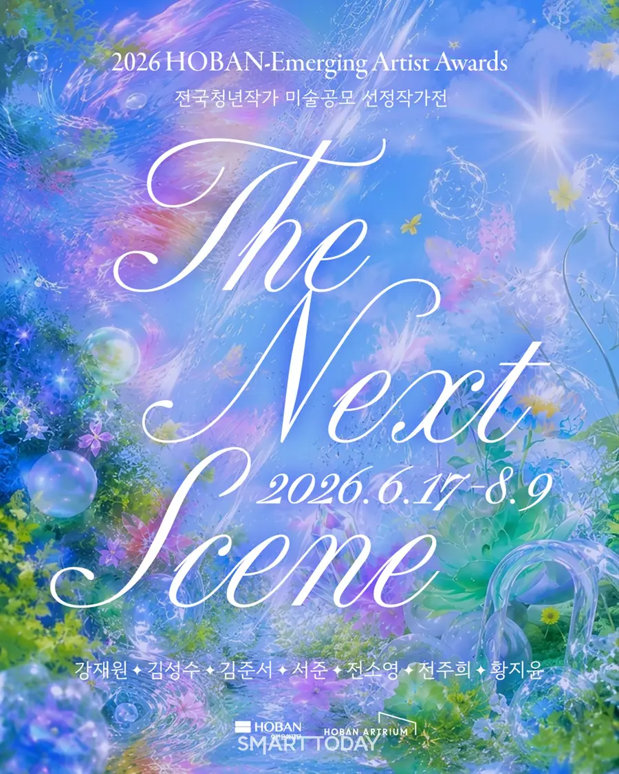 2026 H-EAA 선정작가 7인전 ‘The Next Scene’ 포스터 (사진=호반그룹)