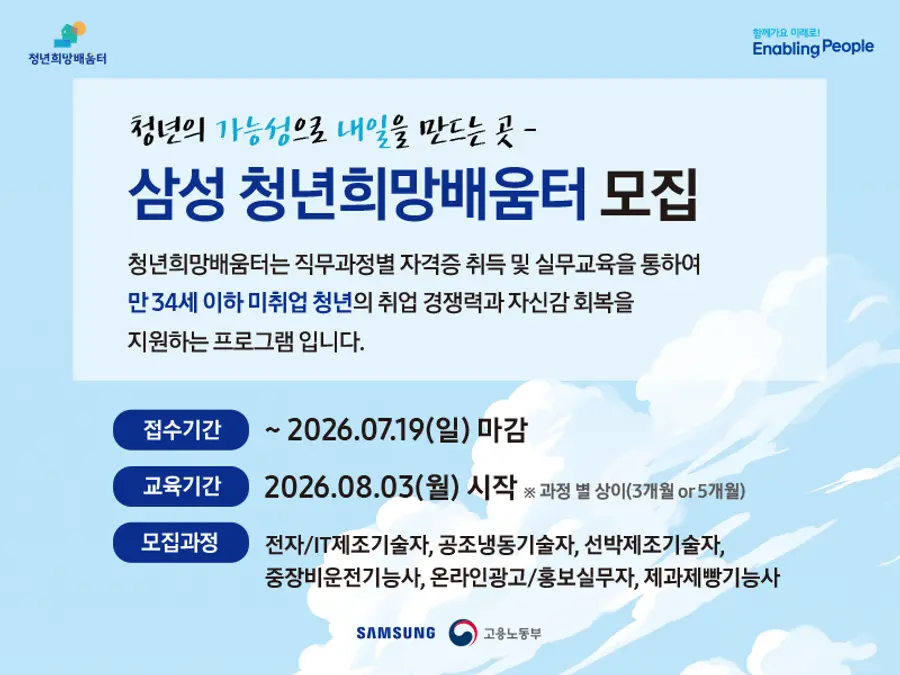 청년희망배움터 홍보 포스터. 출처=삼성전자