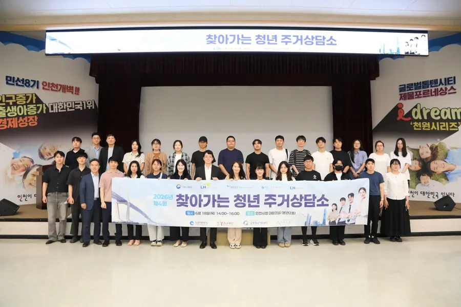 18일 인천광역시청에서 진행된 LH ‘찾아가는 청년 주거상담소’ 프로그램 모습. LH 제공